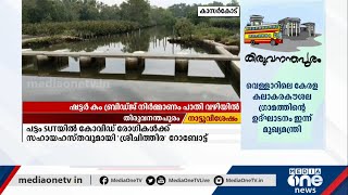 ഉപ്പുവെള്ളം കയറുന്നു; കാസർകോട് കുണിയൻ പുഴക്ക് കുറുകെ കർഷകർ സ്വന്തമായി തന്നെ തടയണ നിർമ്മിച്ചു