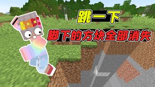 Minecraft【生存挑戰#3】跳躍就會失去腳下方塊💥製造跳躍藥水才算成功💯可樂會成功嘛❓【大小姐可樂】