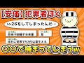 【2ch面白いスレ】彡(ﾟ)(ﾟ)「原ちゃんが捕まった！？」【ゆっくり】