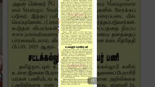 TN TET TRB JOBS NOTIFICATION LATEST UPDATE ஆசிரியர் தேர்வு வாரியம் காலி பணியிடம் அறிவிப்பு BREAKING