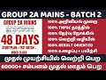 TNPSC GROUP 2 A MAINS 48 DAYS STUDY PLAN  BATCH 2 #group2 #group2notification #group2a #group2mains