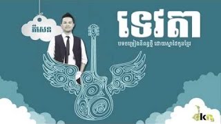 Tevada ទេវតា Original khmer song by Psand