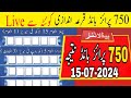 750 prize bond result today | 15-07-2024 | 750 prize bond result | 15 July 2024 | Draw 99 quetta