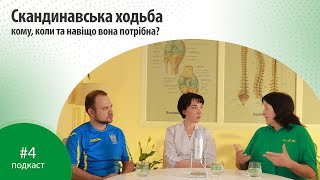 Скандинавська ходьба: кому, коли та навіщо вона потрібна?