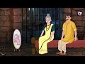 মায়া কন্যা সিনেমা পর্ব ৩৪ bangla cartoon rupkotha golpo thakumar jhuli animation story