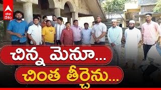 Vemulawada Muslims Ideal Decision : ఫుడ్ వేస్టేజ్, అదనపు ఖర్చు తగ్గించే నిర్ణయం | ABP Desam