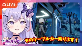 🔴【アースリバイバル （アスリバ）】エデンメインクエスト！そのケーブルカー待って！ Vtuber雑談・ ゲーム実況 ♪