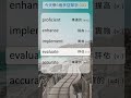 每天學5個多益單字 001 shorts 英文單字 英語實用單字