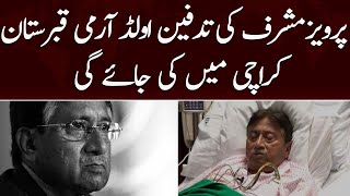 Latest Update About Pervaiz Musharaf Funeral | Samaa News