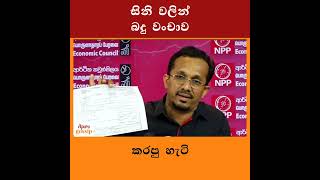 This is the way that importer of sugar did the tax fraud under president ranil wickremesinge - Sunil