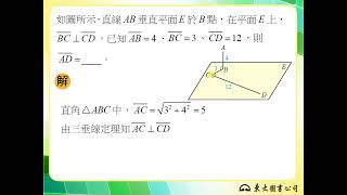 110技高東大數學C第三冊3-1隨堂練習4