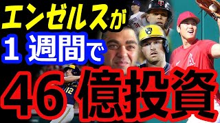 大谷翔平をプレーオフへエンゼルスが1週間で46億円投資！トラウトとそっくり？今季29本塁打の外野手をトレード移籍で獲得【海外の反応】