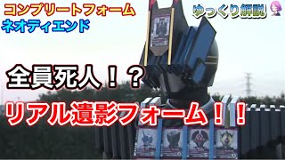 【ゆっくり解説】仮面ライダーディエンド コンプリートフォーム・ネオディエンド・海東大樹を解説『仮面ライダーディケイド、ジオウ』仮面ライダーゆっくり解説