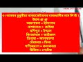 assam jatiya vidyalaya class 4 social science lesson 2 question answer. অসমৰ চুবুৰীয়া ৰাজ্যসমূহ