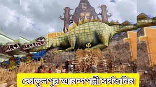 kotulpur Anandapalli durga puja|কোতুলপুর আনন্দপল্লী দূর্গা পূজা|#kotulpur