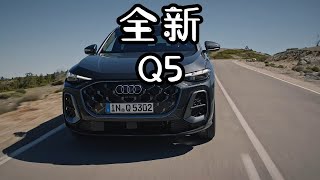 全新一代奥迪Q5正式发布，内饰改用三连屏