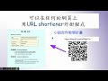 How to Create a Shorten URL & QR Code Fast