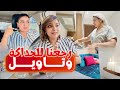 راسي هو الأول الروينة ماكاتستليش🧖‍♀️تنظيم الوقت مع المدرسة والخدمة👌🏻حتى حاجة ما تغلبك✅️