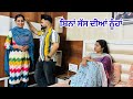 ਬਿਨਾਂ ਸੱਸ ਦੀਆ ਨੂੰਹਾਂ । New Punjabi Short Movie 2024 । Toni Filmy