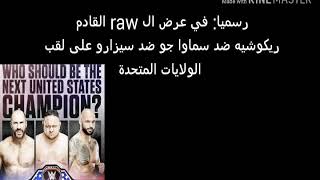 استمتع باخر اخبار اتحاد WWE : خصم رولينز : غياب ستايلز