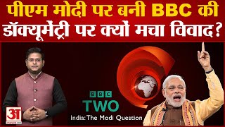 BBC Documentary On PM Modi: पीएम मोदी पर बनी BBC की डॉक्यूमेंट्री पर क्यों मचा विवाद? Rishi Sunak
