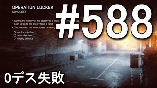 【BF4】 世界1位11冠の0デス失敗 #588 【KD 76/1】