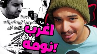 اغرب نومه ممكن تشوفها! ( فرفره على التيك توك )