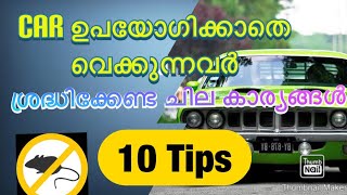 കാർ ഉപയോഗിക്കാതെ വെക്കുന്നവർ ശ്രദ്ധിക്കുക   | How to care Unused car From home | caring car