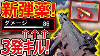 【CoD:MOBILE】新弾薬-OTM-が威力86の3発キルで化け物すぎるww『CoD最強のSCAR-H!(DR-H)』【CoDモバイル:実況者ジャンヌ】