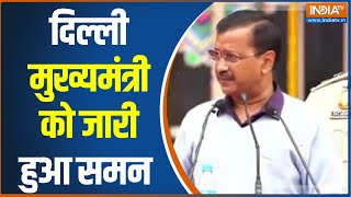 Delhi news: ED ने पूछताछ के लिए दिल्ली मुख्यमंत्री को जारी किया समन,| News Hindi |Latest News