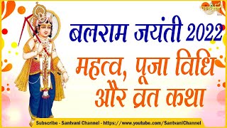 Balaram Jayanti 2022 | Who was Balaram? , Know the importance, worship method and fast story. Santvani