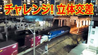 チャレンジ!立体交差～所定ダイヤの例 常磐線79列車×新金線1092列車 2025.2.8(土)