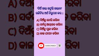 Odia lokabani || odia rudhi || odia grammar #odia