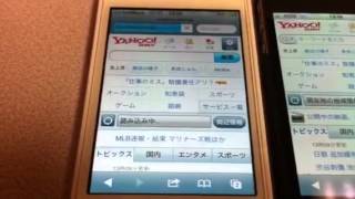 iPhone4S auとsoftbankのsafari