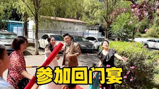 田园姑娘来包头参加妹妹回门宴席，感受一下包头宴席的文化和热闹