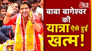 AAJTAK 2 LIVE । Hindu Ekta Yatra। Dheerendra Shastri की पदयात्रा का हुआ समापन | AT2