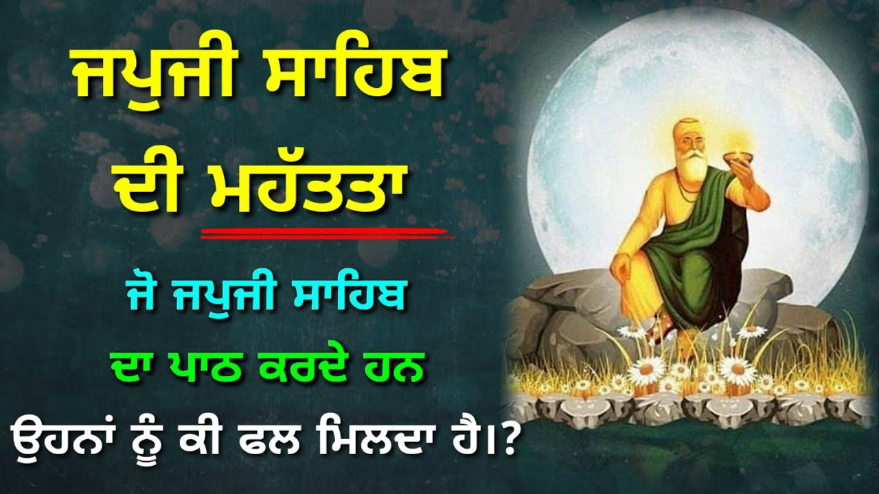 Japji Sahib ਦੀ ਮਹਤੱਤਾ - Importance Of Japji Sahib Path - Gurbani Katha ...