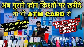 EMI on SECONDHAND PHONES🔥|60% Off on iPhones🔥| OnePlus 7T, 6T🔥| Starts 5000₹ Only🔥