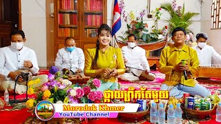 ផ្កាយព្រឹកតែមួយ- phkayprek temuoy / wedding song- ច្រៀងដោយស្មៀនប្រាជ្ញ