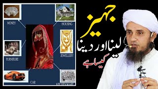 Jahez Dena Or Lena Kaisa Hai | Mufti Tariq Masood