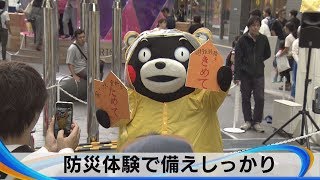 防災イベントにくまモン 防災体験で備えしっかり