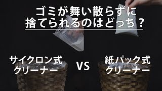 極細軽量スティッククリーナー IC-SLDCP5 ゴミが舞い散らない紙パック式ver.