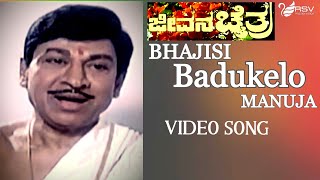 Bhajisi Badukelo Manuja | Jeevana Chaithra |  Dr Rajkumar | Kannada Video Song