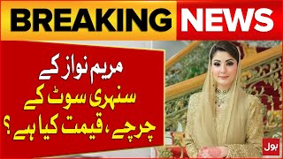 Maryam Nawaz Golden Suit at Nephew Wedding | What is the cost? | Breaking News