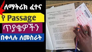 በ English ኢንትራንስ ፈተና ላይ እንዴት የ passage ጥያቄዎችን በቀላሉ ጊዚያችንን ቆጥበን መስራት እንችላለን ።