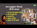 श्री हनुमान जयंती भजन | Hari Om Sharan | Bajrang Baan | Hanuman Chalisa | Hanuman Jayanti Special