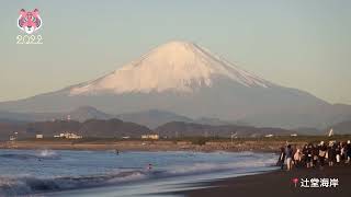 【富士山と初日の出】2022年🌞初日の出🎍富士山🗻元旦サーファー今年もよろしくお願い申し上げます(^o^)/*ニッポン初日の出