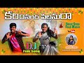 Karimnagar pillanura new dj folk song  #Ramya_Sree_Mammu New Dj Song #Anusha_Singer #Praveen_Dancer