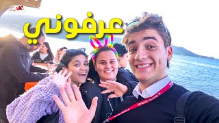 مفاجأة || أروع رحلة بحياتي 😊  رح تستمتعوا معي بهالفيديو الرائع ||  #رحلة_سياحية #روائع