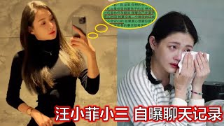 速看！#大s 婚內遭遇#汪小菲 出軌鐵證，而且渣男還把小三#張穎穎 搞懷孕。張穎穎自曝的聊天記錄和#葛斯齊 給出的信息對比【小喵妹妹】